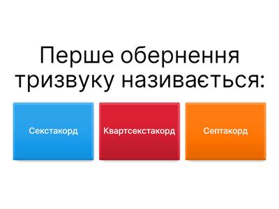  8 клас (сольфеджіо)