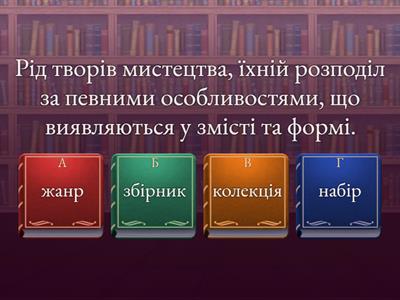 Узагальнення матеріалу. 6 клас НУШ