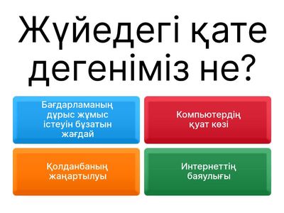 жүйедегі қателерді жою және резервтік көшіру