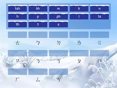 台羅拼音-聲母