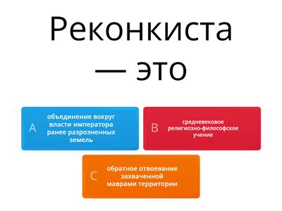 параграф 21 реконкиста и образование цетреизованных государств на Перенейском полуострове 