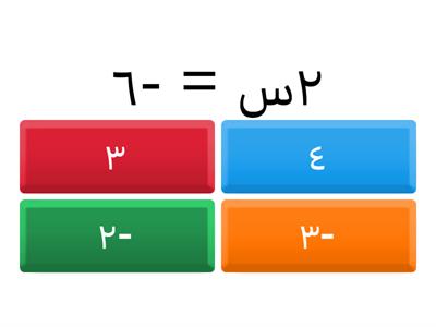 درس ٣-٣ معادلات الضرب