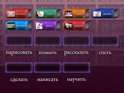 неопределённая форма глагола что делать ? что сделать?