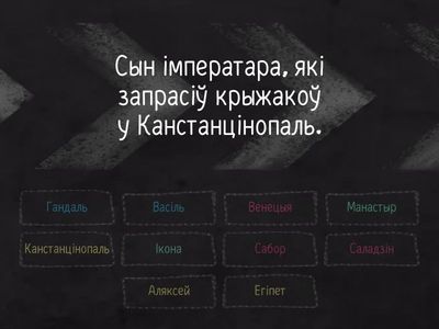 6 клас. Візантыя.