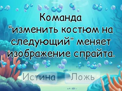 Смена костюмов