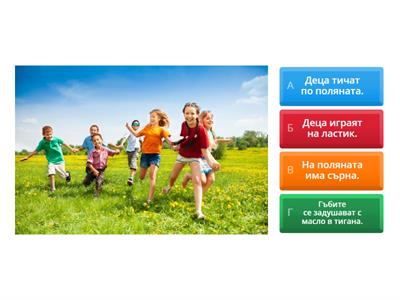 Четене с разбиране