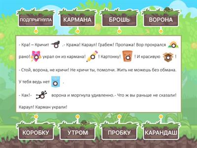 Звук Р. Вставь слова вместо картинок.