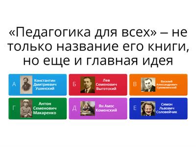 Известные педагоги