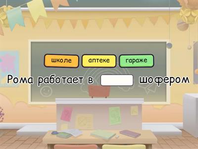 Звук Р. Вставь правильное слово.