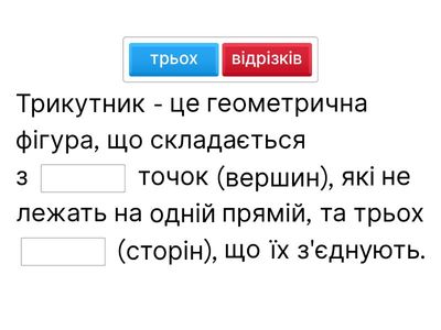 Геометричні фігури