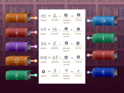 Ділення з остачею