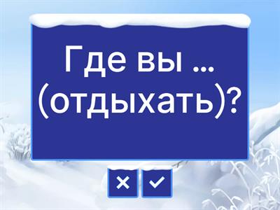 РКИ. Глаголы. 1 группа. Поехали 1.1
