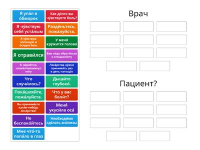 Диалог - пациент врач