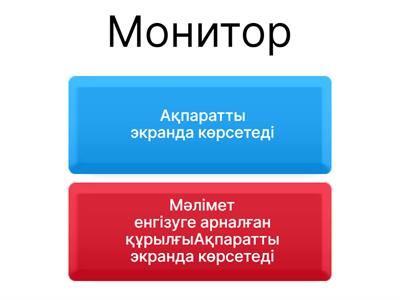 информатика 3 сынып