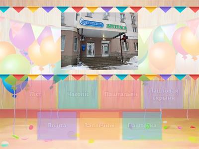 Маляняты. Пошта.