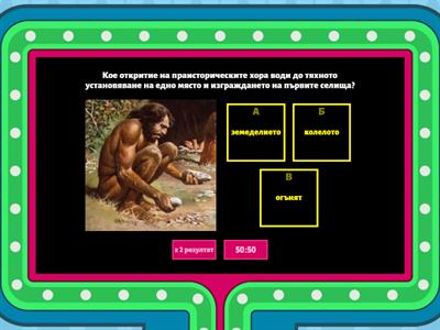 Тест по история 5.клас