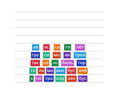 Дронов 2 класс Урок 4 Городской транспорт_2