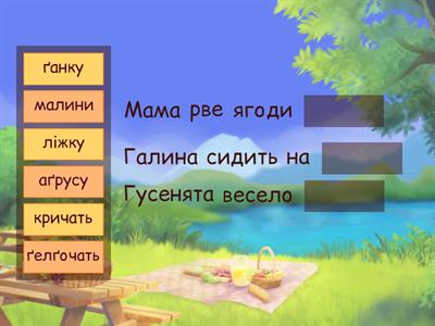 Робота над текстом. Гарні ґаздині.Підручник Кравцова