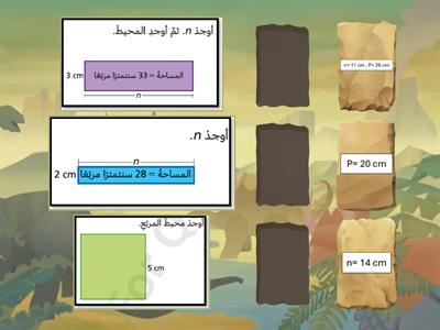 حل مسائل المحيط والمساحة