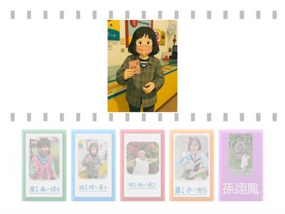 認識班級同學(公仔大配對)01