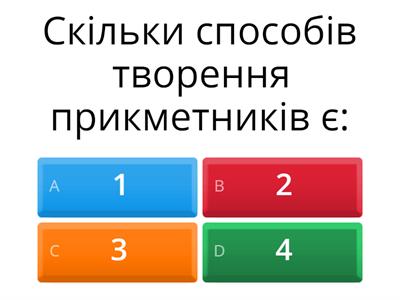 Перехід прикметників в іменники. Творення прикметників