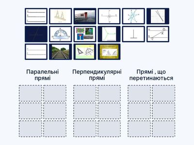Паралельні та перпендикулярні прямі