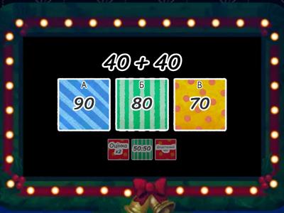 Додавання і віднімання круглих десятків 1 клас
