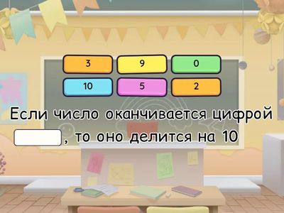 Признаки делимости