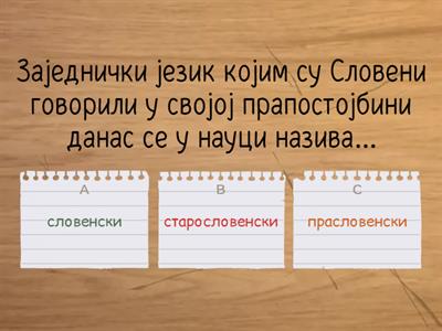 Историја језика 7