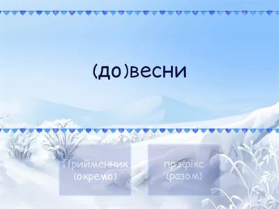 Префікс чи прийменник