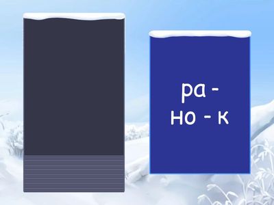 Читаємо слова з буквою Рр.