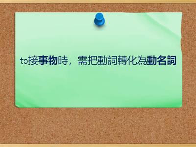 to + 動名詞（V-ing）