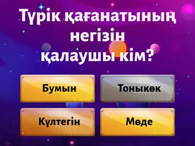 Қазақстан тарихы 6 сынып