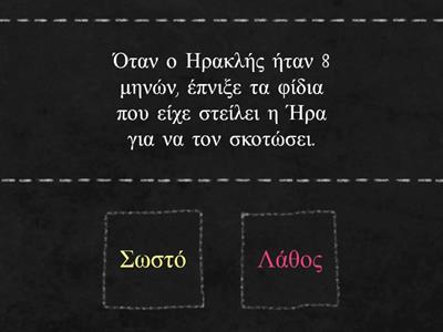 Ηρακλής και 12 άθλοι...Διάβασε με προσοχή!