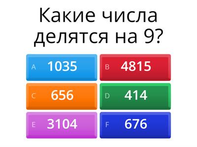 Признаки делимости ДЗ