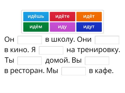 Глагол ИДТИ - спряжение