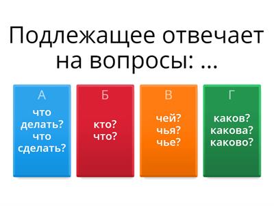 Грамматическая основа предложения