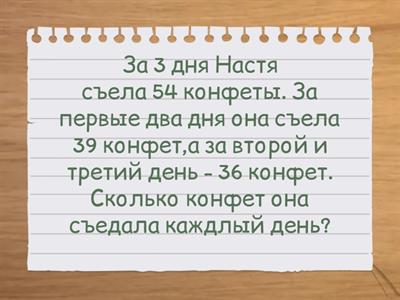 Настя 4 класс