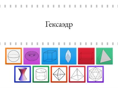 Геометрические фигуры