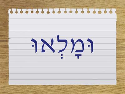 שמות פרק ז ח צפרדע כינים words