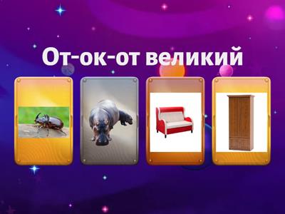 Чистомовки