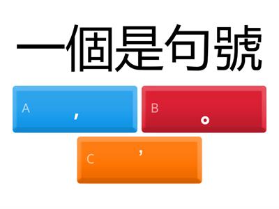 中文標點符號