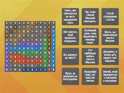 Свято Миколая