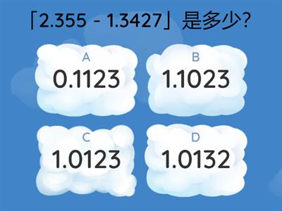 數學5上1_3多位小數的加減