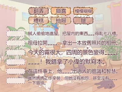 四上第五課詞語