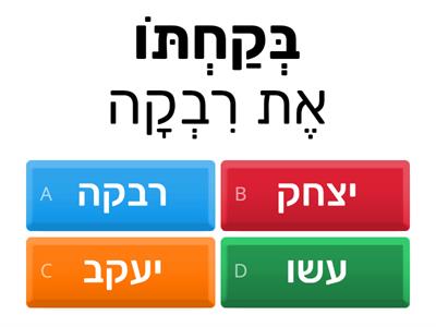 חומש בראשית פרק כה