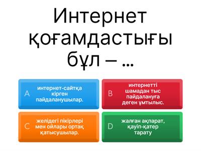 Цифрлық сауаттылық 3 сынып