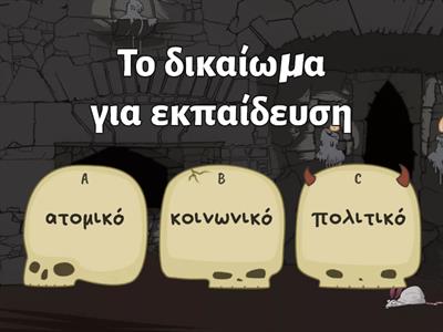 Ε ΚΠΑ Β3 ΚΑΤΗΓΟΡΙΕΣ ΔΙΚΑΙΩΜΑΤΩΝ