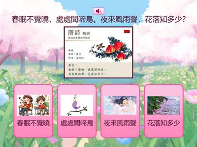 孟浩然，《春曉》