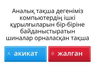 Комьпютер қалай жұмыс істейді